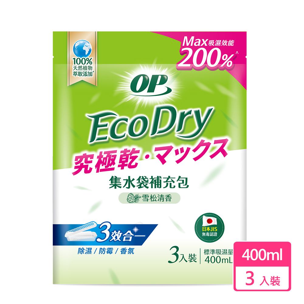 OP  Ecodry集水袋除濕盒補充包 雪松清香 400ml 3入裝