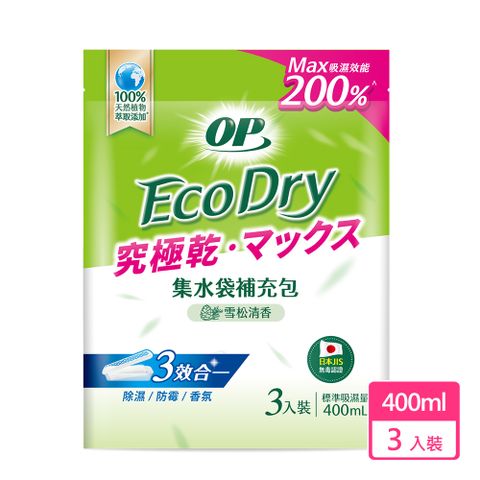 OP Ecodry集水袋除濕盒補充包 雪松清香 400ml 3入裝