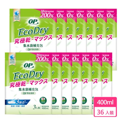 OP Ecodry集水袋除濕盒補充包_雪松清香12包/箱 (淨含量180公克/3入裝)