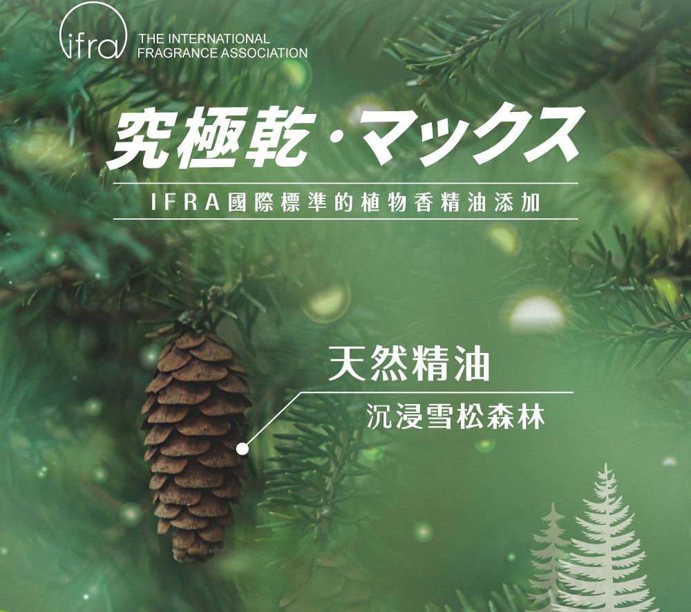 ifraTHE INTERNATIONALFRAGRANCE ASSOCIATION究極ㄡI FRA國際標準的植物香精油添加天然精油沉浸雪松森林