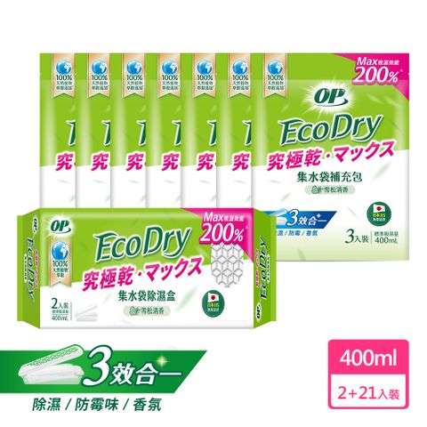 OP Ecodry集水袋/_雪松清香 1除濕盒+7補充包組合/箱