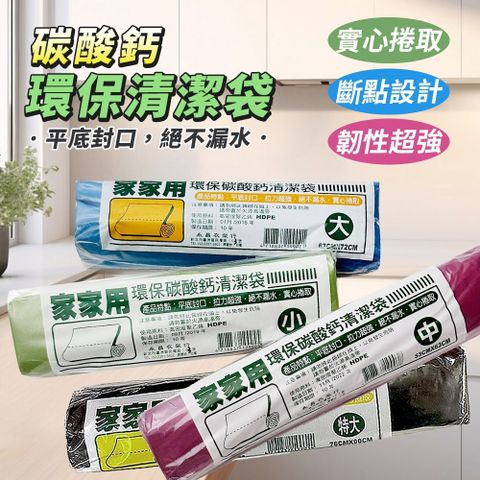 家家用清潔袋/垃圾袋/收納袋-3入組(4種尺寸可選)