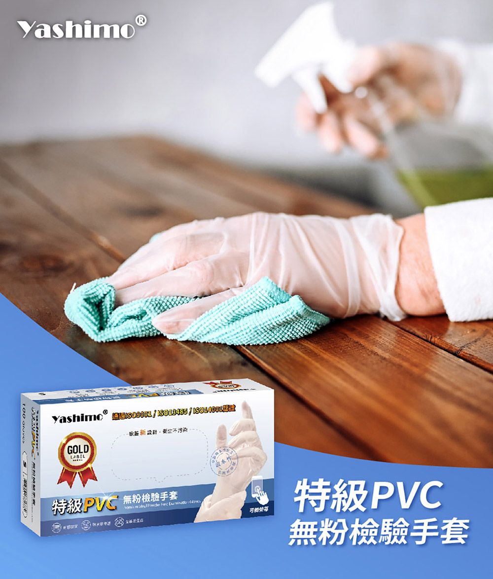 Yashimo  掀蓋新設計污染GOLDLABEL特級PVC 無粉檢驗手套    特級PVC無粉檢驗手套