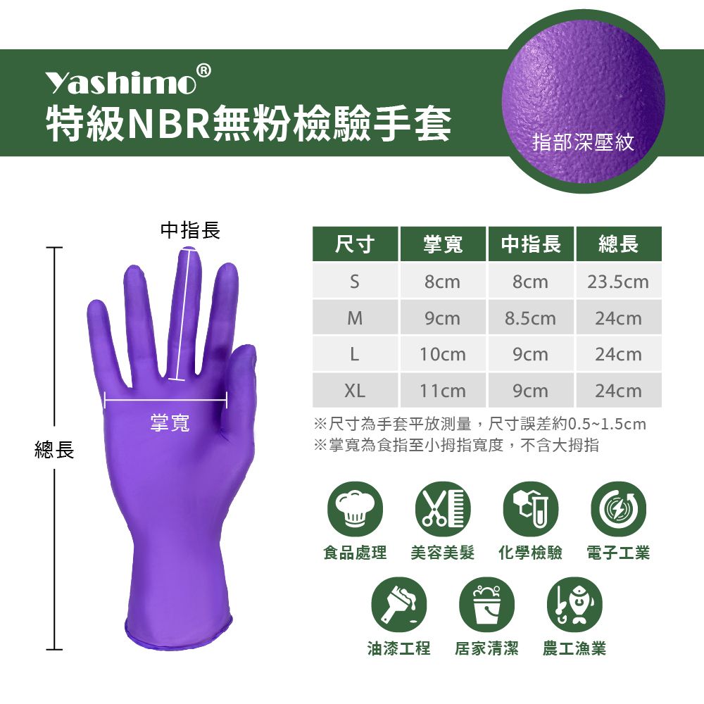 Yashimo 優護 無粉檢驗特級NBR手套 四盒入(100支/盒) 食品手套/NBR手套/加厚