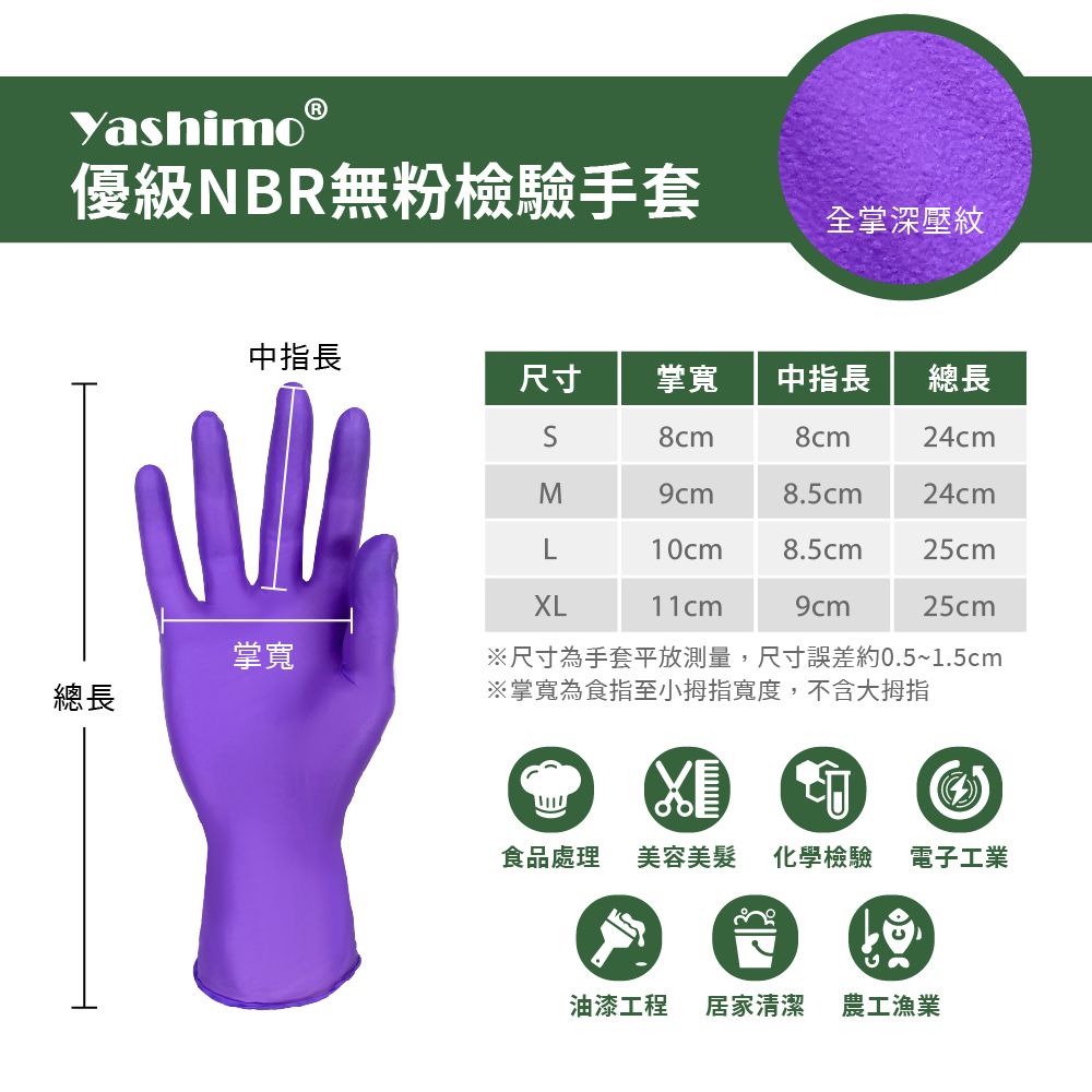 Yashimo 優護 無粉檢驗優級NBR手套 四盒入(100支/盒)