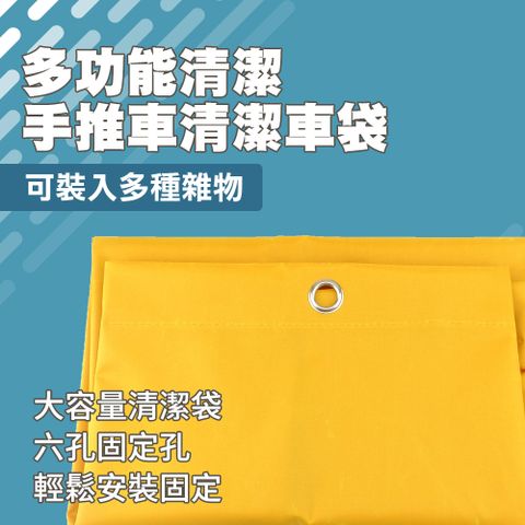 清潔車袋 清潔車布袋 垃圾袋 手推車袋子 多功能清潔袋 垃圾清運 垃圾車袋 清潔推車袋 165-BAG8170
