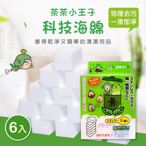 茶茶小王子 科技海綿隨手包 (六片/包) 六入