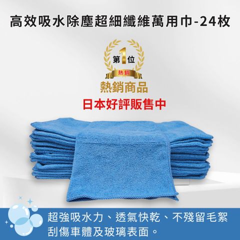 超細纖維萬用巾-業務用24枚入
