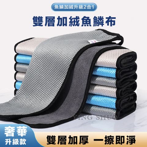 升級款雙層魚鱗布 加絨加厚 乾濕兩用 短毛絨毛