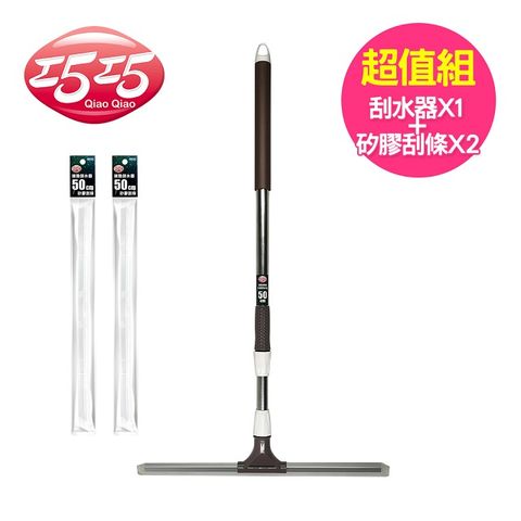 【巧巧】強勁伸縮矽膠刮水器 50cm超值組(1+2)