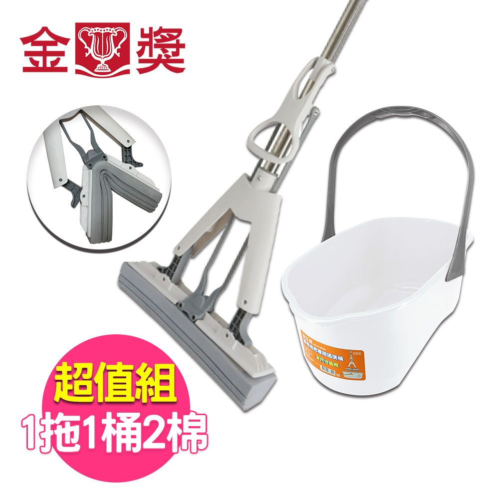金獎 美型夾式膠棉拖把超值組(1拖1桶2棉)