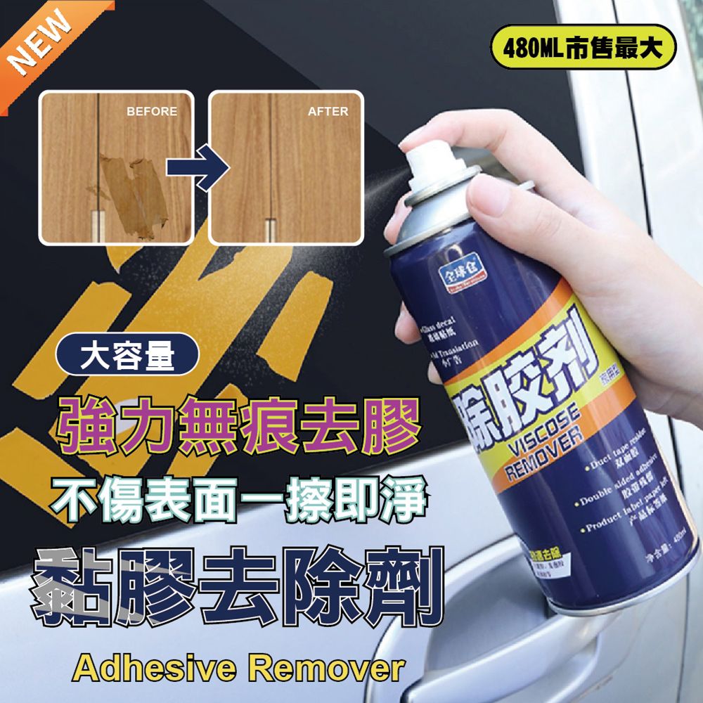  大容量噴式黏膠去除劑480ml 8入組