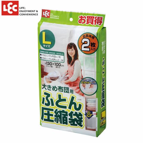 LEC [日本]棉被壓縮收納袋2入組(L size)