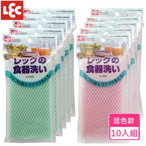 LEC [日本] 餐具清潔海綿10入組 (顏色隨機出貨不挑款)