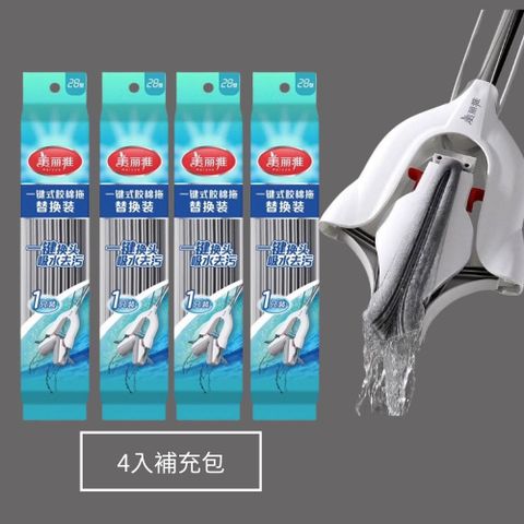Maryya美麗雅 4入 超吸水輕鬆拆膠棉拖把替換頭