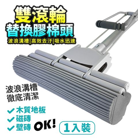 H&K家居94拖雙滾輪替換膠棉頭(1入)