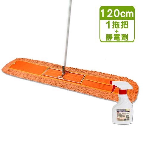 【VICTORY】業務用靜電除塵棉紗拖把120cm(1拖1靜電強效劑)#1025007-8