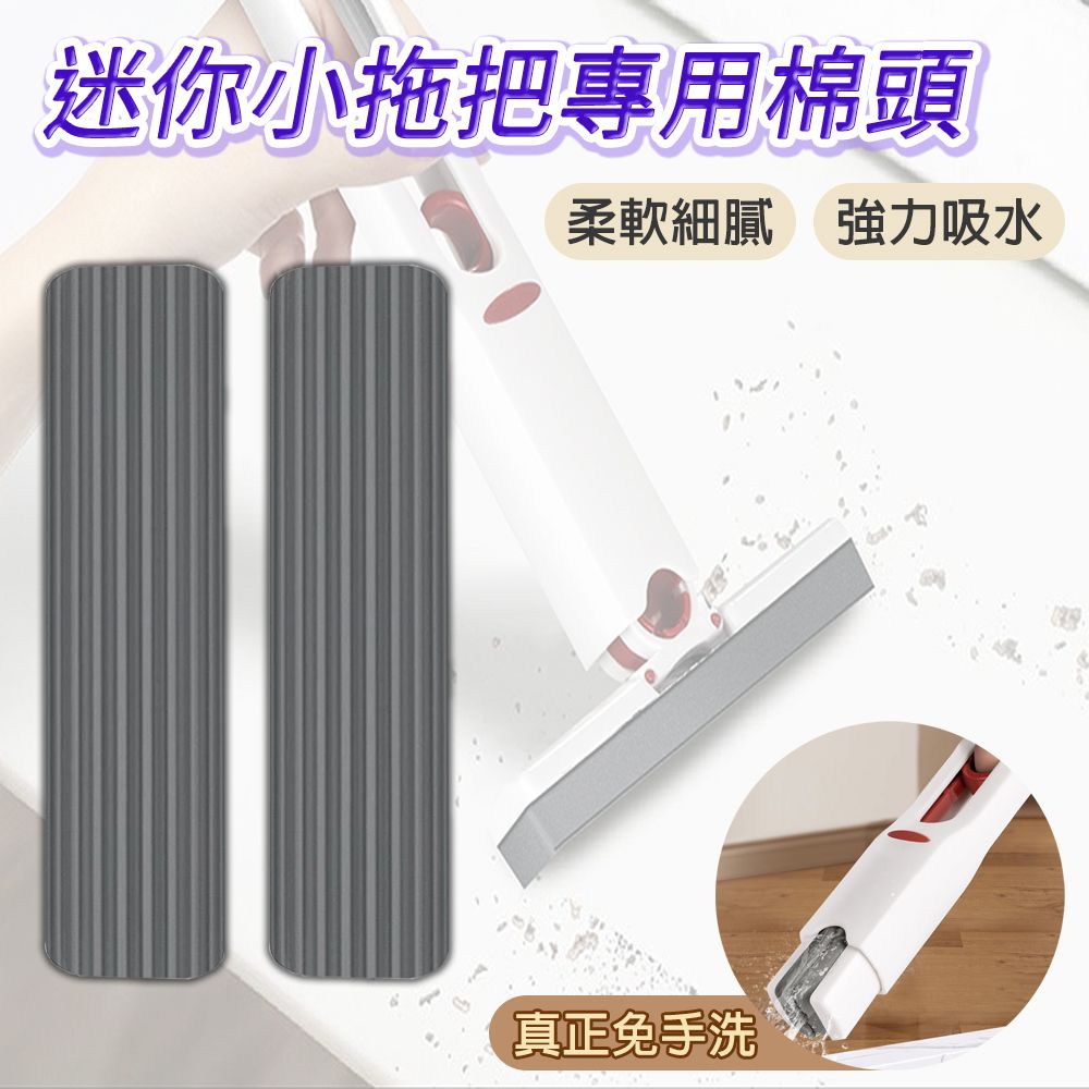  迷你小拖把棉頭(5入組) 迷你小拖把專用棉頭 迷你拖把替換頭 小拖把替換棉頭 柔軟細膩 強力吸水