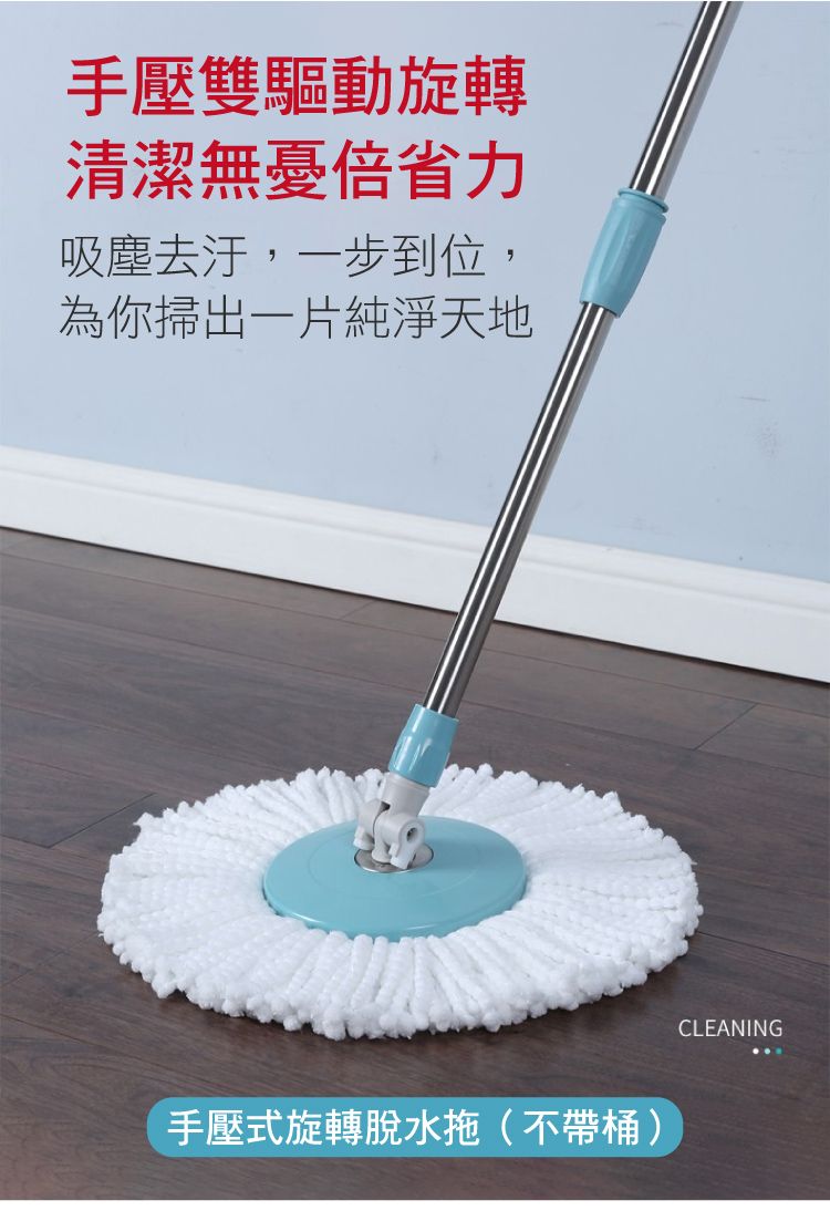 手壓雙驅動旋轉清潔無憂倍省力吸塵,一步到位,為你掃出一片純淨天地手壓式旋轉脫水拖(不帶桶)CLEANING