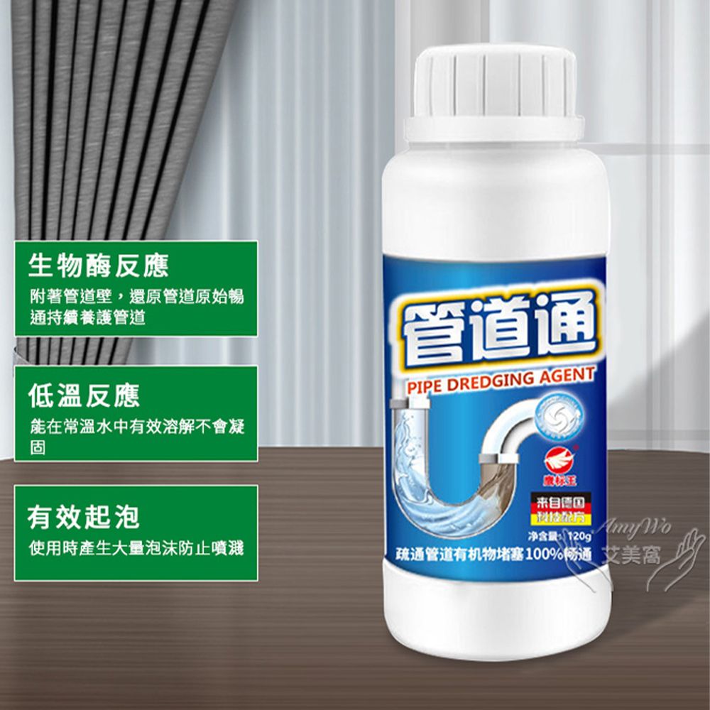  【Amywo艾美窩】強力管道疏通劑120g(3入組) 管道疏通劑 堵塞水管疏通劑 水管清潔 強力溶解 水管清潔劑 馬桶疏通劑 水管疏通劑 水管