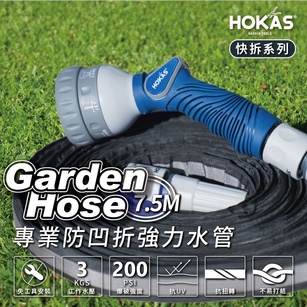 HOKAS 15公尺專業防凹折強力水管套組 台灣製(澆花 洗車 清洗地板 贈送水管收納掛勾 S424-1)