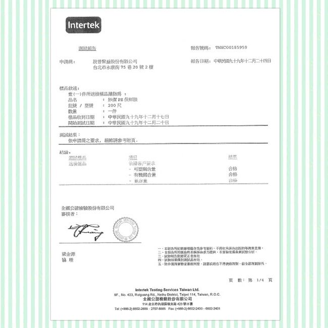 Intertek申聚益股份有限公司台永康街75巷202樣品品名   尺樣品 民國九年十二月十七日開始 中華民國九十九年十二月二十日依申請之要請股份有限公司審核者 TNC0015959告日期中華九十九年十二月二十四日结果客戶求 格有機合格資料傳報告報Intertek Testing Services      ,  ,  1, , 股份有限公司14 合北市423號8號:    (+頁數:1/4