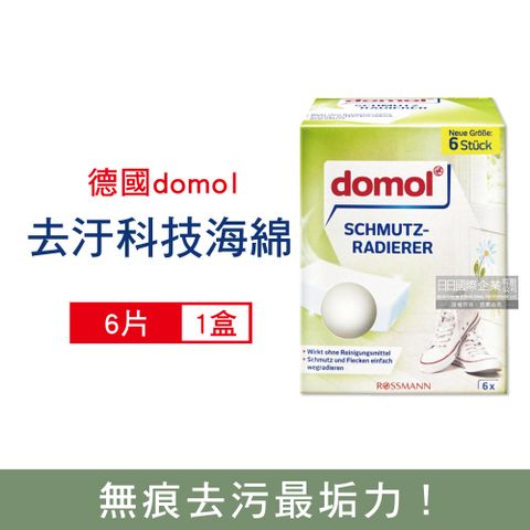 德國domol-居家免洗劑萬用清潔科技海綿-白色6大片/盒