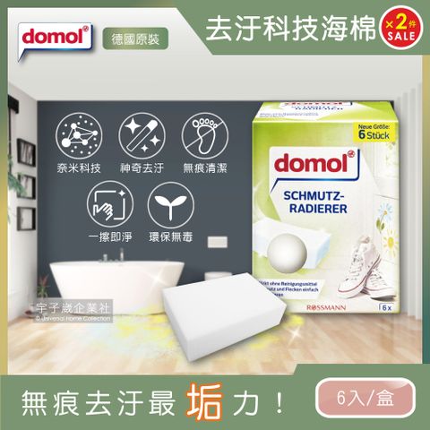 (2盒)【德國domol】萬用魔術奈米去汙科技海綿-白色6片/盒