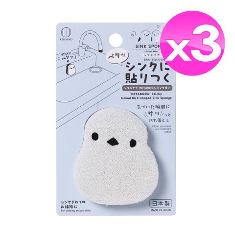 4063 山雀造型黏貼式清潔海綿 (3入組)