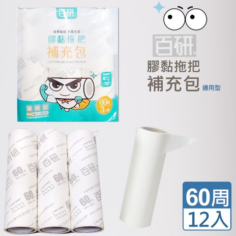 hold通用型膠黏補充包(60周)12入