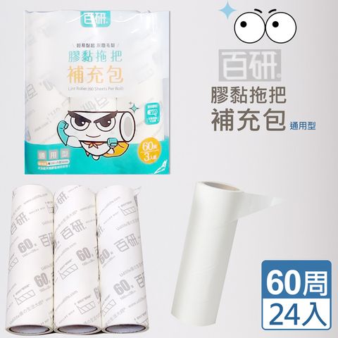 hold通用型膠黏補充包(60周)24入