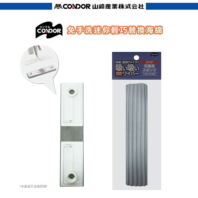 CONDOR 日本山崎 日本迷你輕巧替換海綿