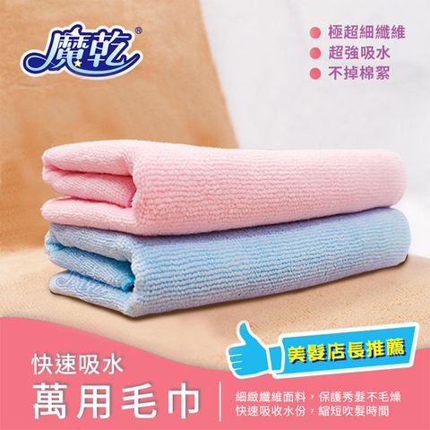 魔乾 萬用毛巾(29x76cm) 3件 台灣製造 隨機色