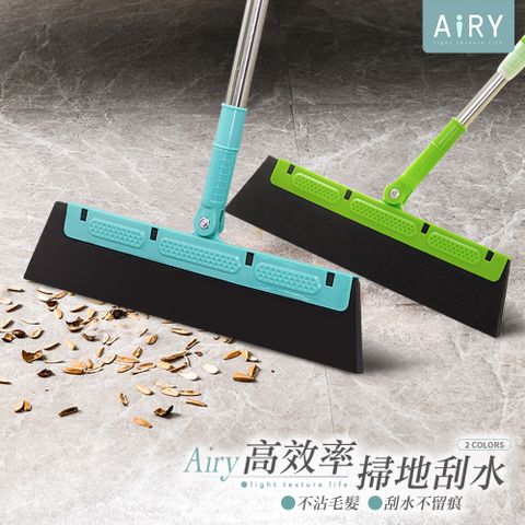 AIRY 伸縮版乾濕兩用魔術掃把 刮刀器