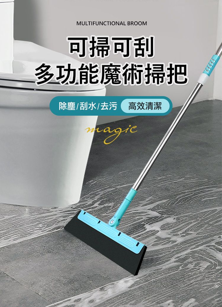 MULTIFUNCTIONAL BROOM可掃可刮多功能魔術掃把除塵/刮水/去污 高效清潔magic