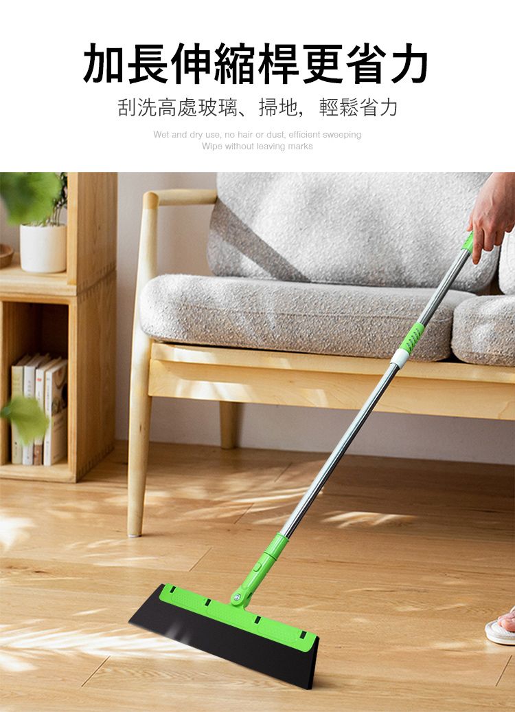 加長伸縮桿更省力刮洗高處玻璃、掃地,輕鬆省力Wet and dry use, no hair or dust, efficient sweepingWipe without leaving marks