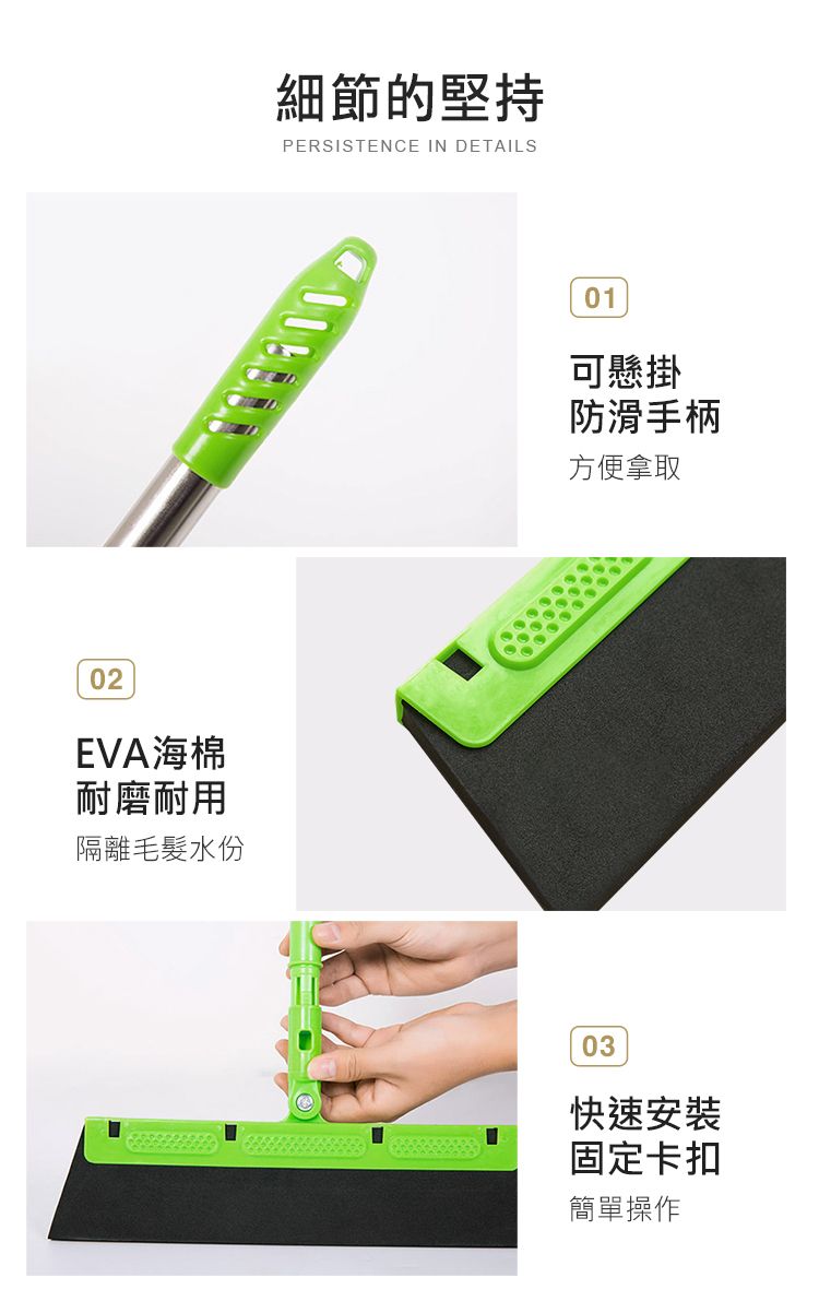 02EVA海棉耐磨耐用隔離毛髮水份細節的堅持PERSISTENCE IN DETAILS01可懸掛防滑手柄方便拿取03快速安裝固定卡扣簡單操作