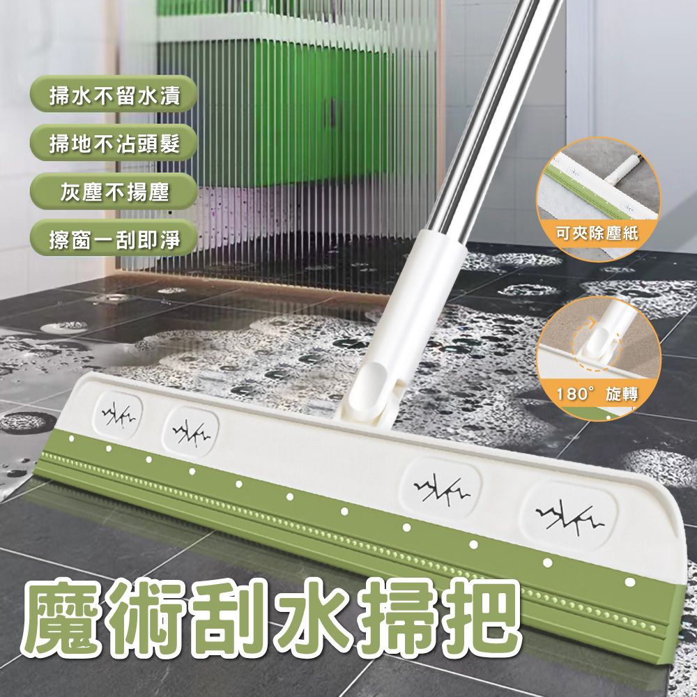 掃水不留水漬掃地不沾頭髮灰塵不揚塵擦窗刮即淨可夾除塵紙魔術刮水180°旋轉