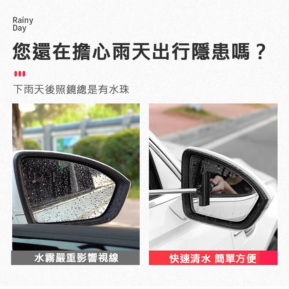  車用後照鏡車窗伸縮刮雨器