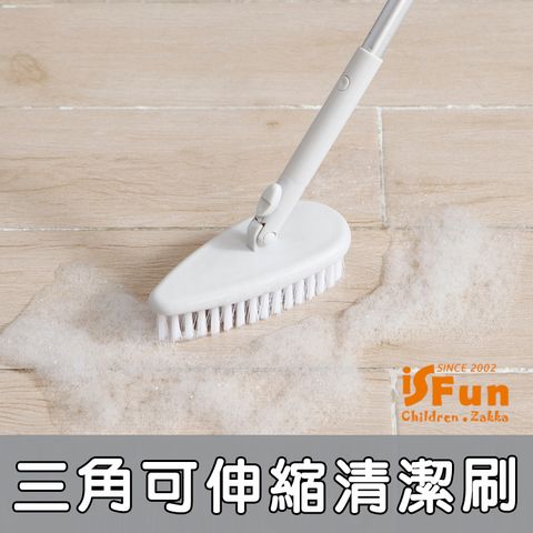 iSFun 三角刷頭180度可伸縮拆卸地板清潔刷