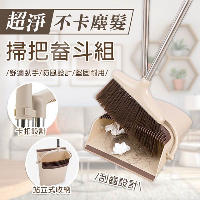 超淨 不卡塵髮掃把畚斗組