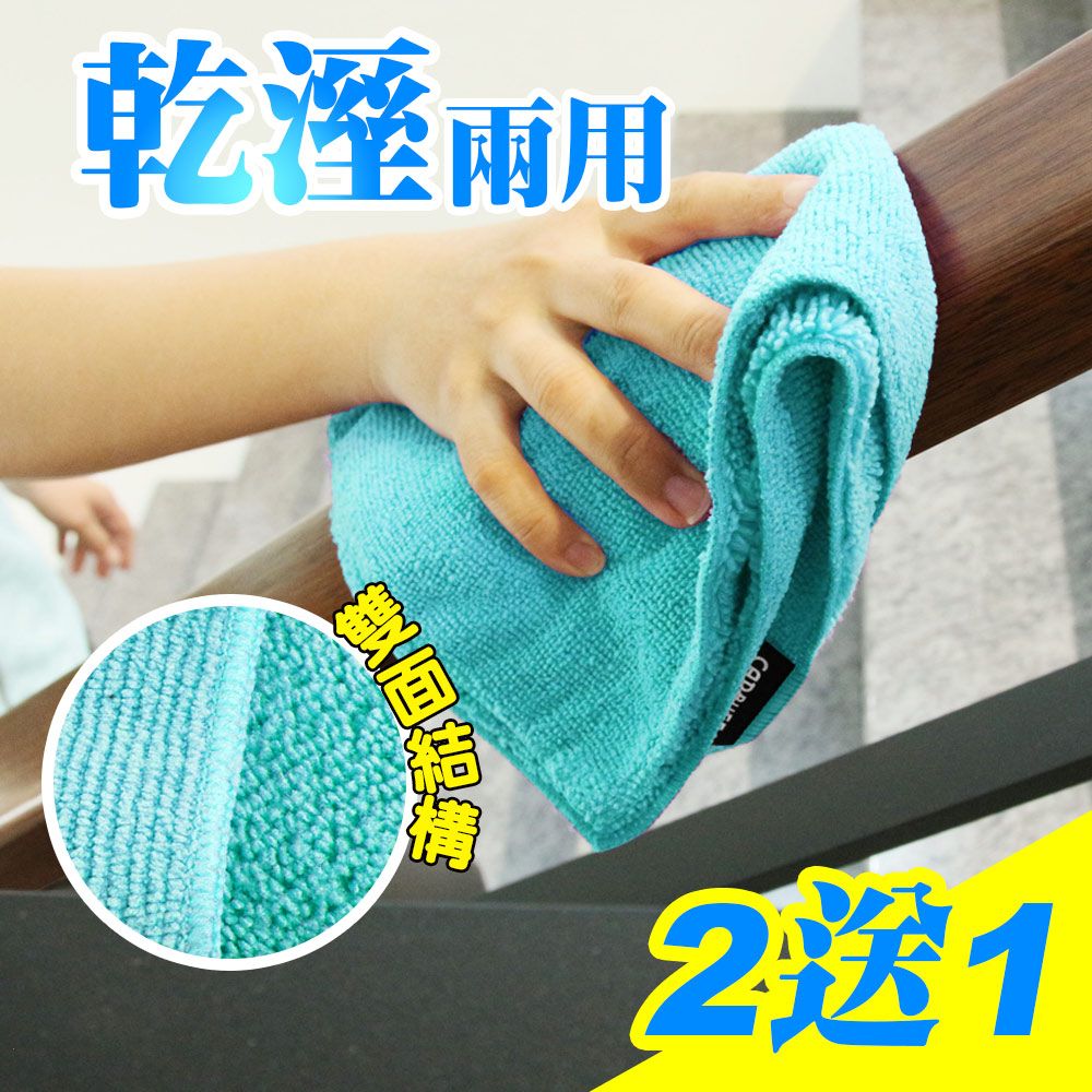 Yenzch 源之氣  乾濕兩用 居家擦拭布/水藍色 35*40cm (買2送1) RM-90014