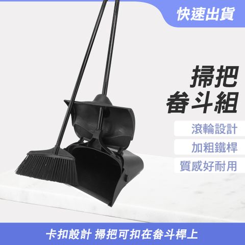 130-HQ0806 掃把畚斗組