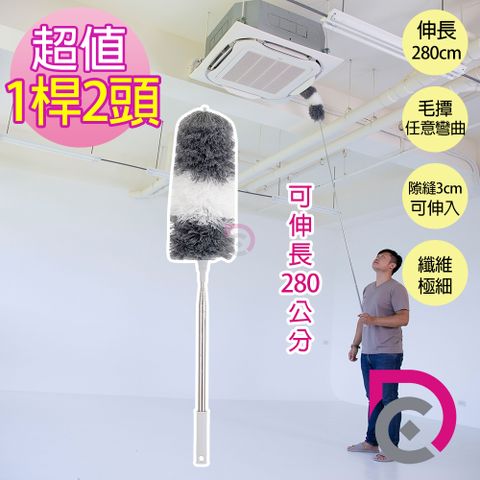 天地任意伸縮除塵撢可伸縮80~280公分(1桿2頭)