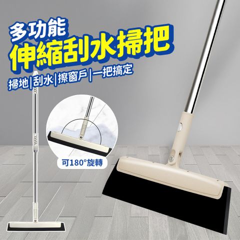 魔術刮水掃把 刮水掃把 乾濕兩用