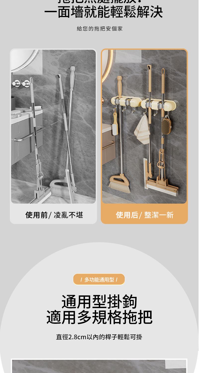 一面墻就能輕鬆解決給您的拖把安個家使用前凌亂不堪使用后/整潔一新/ 多功能通用型 /通用型掛鉤適用多規格拖把直徑2.8cm以內的桿子輕鬆可掛