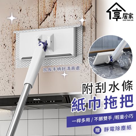[享居家]洗臉巾環保拖把-升級刮水條設計