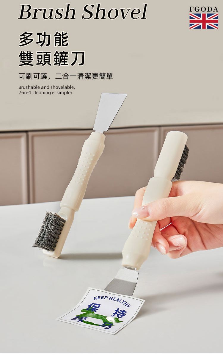 Brush Shovel多功能雙頭鏟刀可刷可鏟,二合一清潔更簡單Brushable and shovelable,2-in-1 cleaning is simplerKEEP HEALTHY保持FGODA