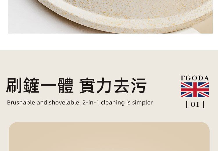 刷鏟一體 實力去污Brushable and shovelable, 2-in-1 cleaning is simplerFGODA01]