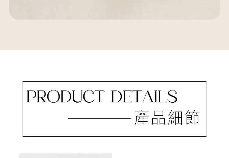 PRODUCT DETAILS產品細節